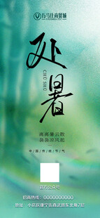 处暑节气海报