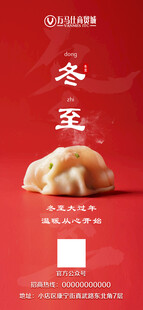 冬至节日海报