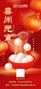 元宵节节日海报