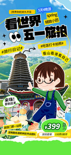 五一出游