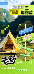 五一出游