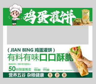 鸡蛋灌饼美食店招门头