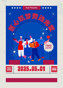 五一促销活动宣传海报