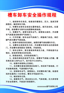 槽车卸车安全操作规程