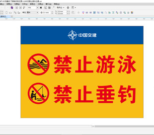 水域禁止游泳垂钓标识