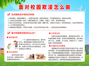 校园霸凌