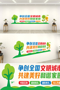 争创全国和谐家园文化墙