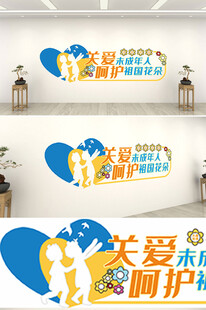 关爱呵护未成年人