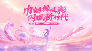 文艺晚会背景