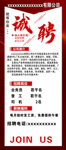 招聘海报