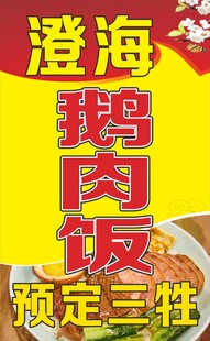澄海鹅肉饭