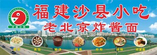 福建沙县小吃招牌