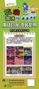 轮滑海报