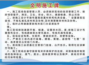 文明施工牌