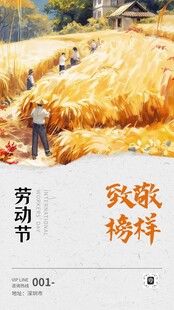 五一劳动节红色底图海报易拉宝