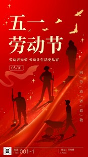 五一劳动节红色底图海报易拉宝