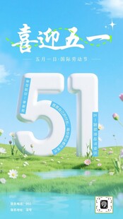 五一节日海报设计