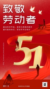 五一致敬劳动者