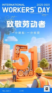 五一劳动节红色底图海报易拉宝
