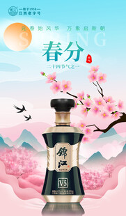 春分 