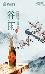 谷雨