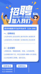 招聘启事 诚邀加入我们团队