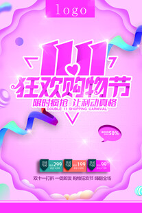 狂欢购物节