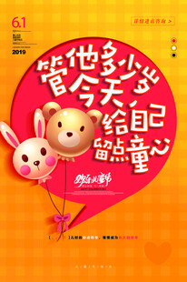 六一儿童节