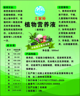 植物营养液