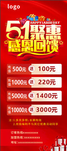 51聚惠盛典促销海报