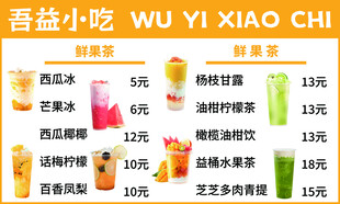 饮品价目表
