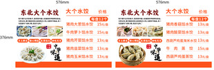水饺价目表广告