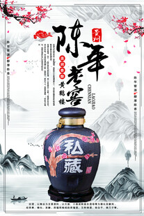 陈年老窖