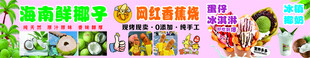 椰子香蕉烧蛋仔冰淇淋椰奶