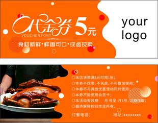 美食优惠代金券卤味