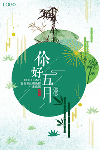 你好五月清新插画海报