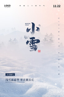 小雪节气海报