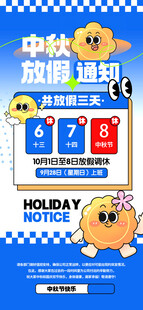 2025中秋放假通知