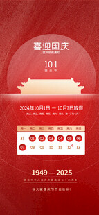 2025国庆节放假通知