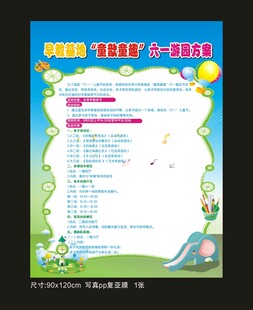 游园方案