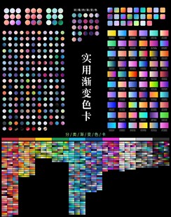 渐变色卡