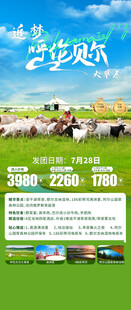 内蒙古旅游