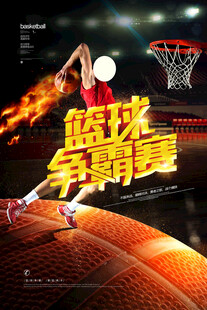 篮球比赛