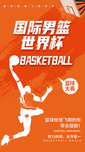 篮球比赛