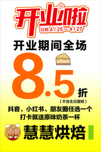 开业啦