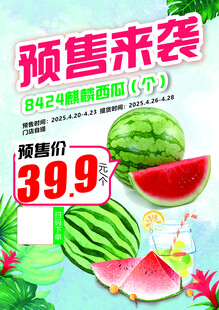 西瓜预售来袭 