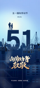 五一劳动节致敬奋斗者