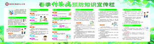 春季传染病防治