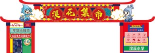 喜庆龙门架装饰 门头 