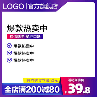 爆款热卖促销主图